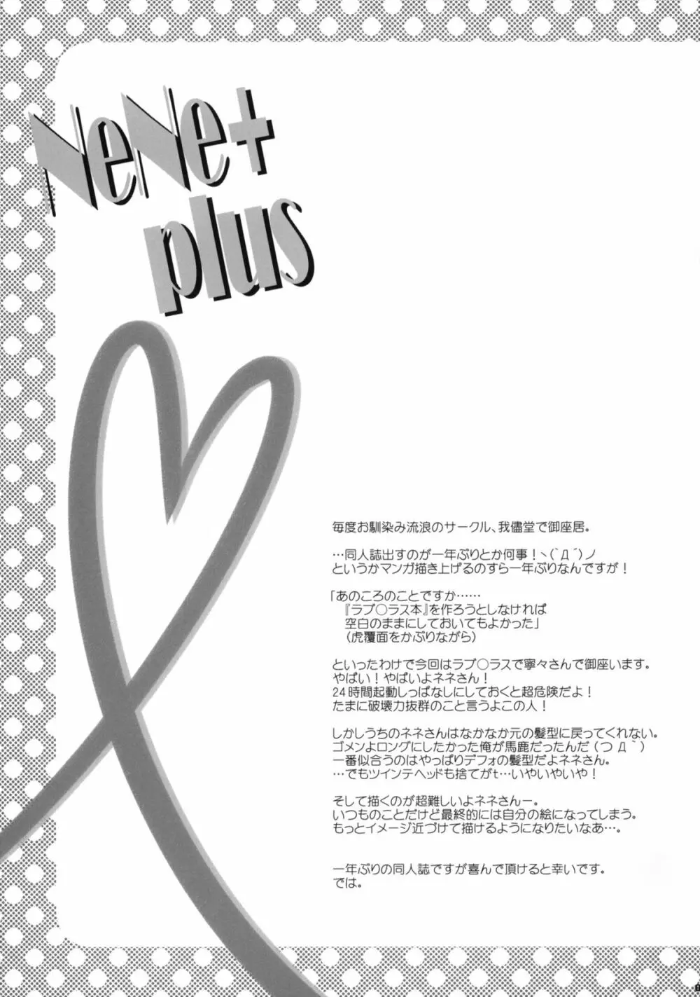 NeNe+ plus Page.4