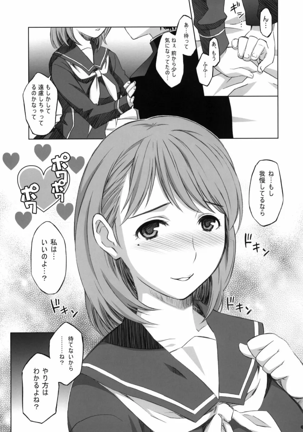 NeNe+ plus Page.6