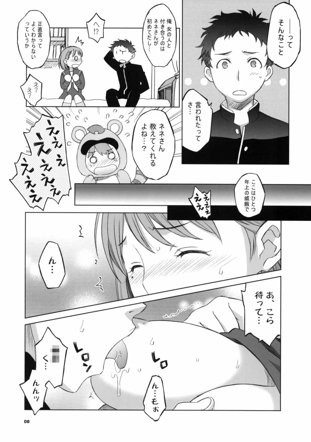 NeNe+ plus Page.7