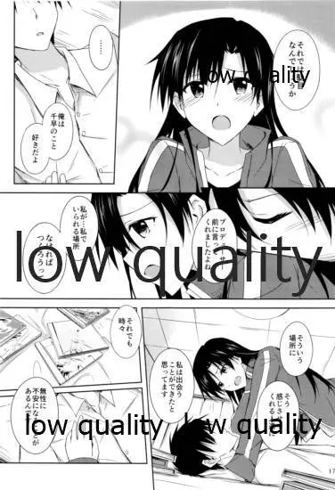 二月色は静かな夜に Page.16