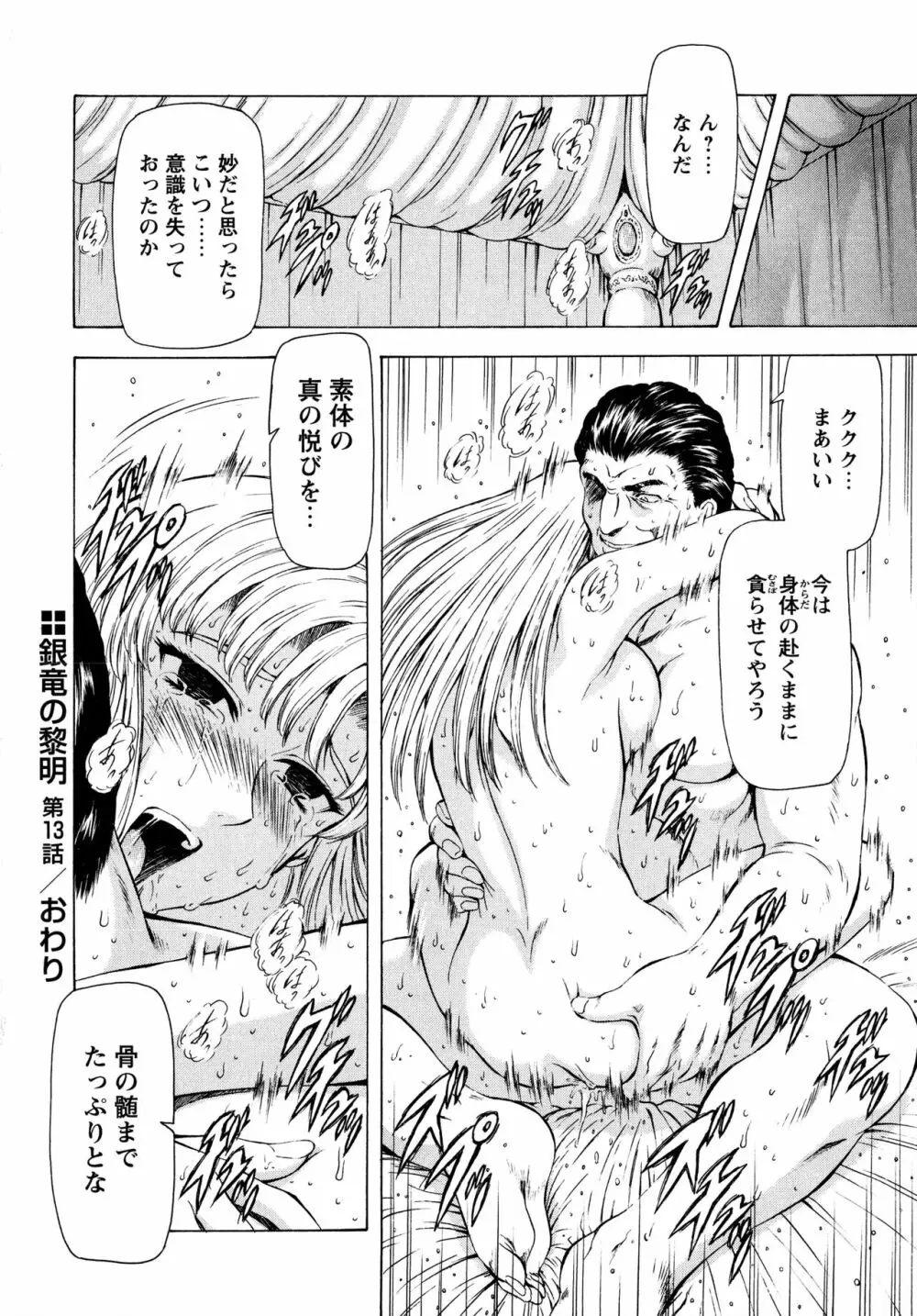 銀竜の黎明 Vol.2 Page.104