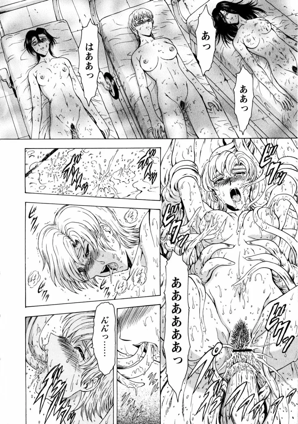 銀竜の黎明 Vol.2 Page.124