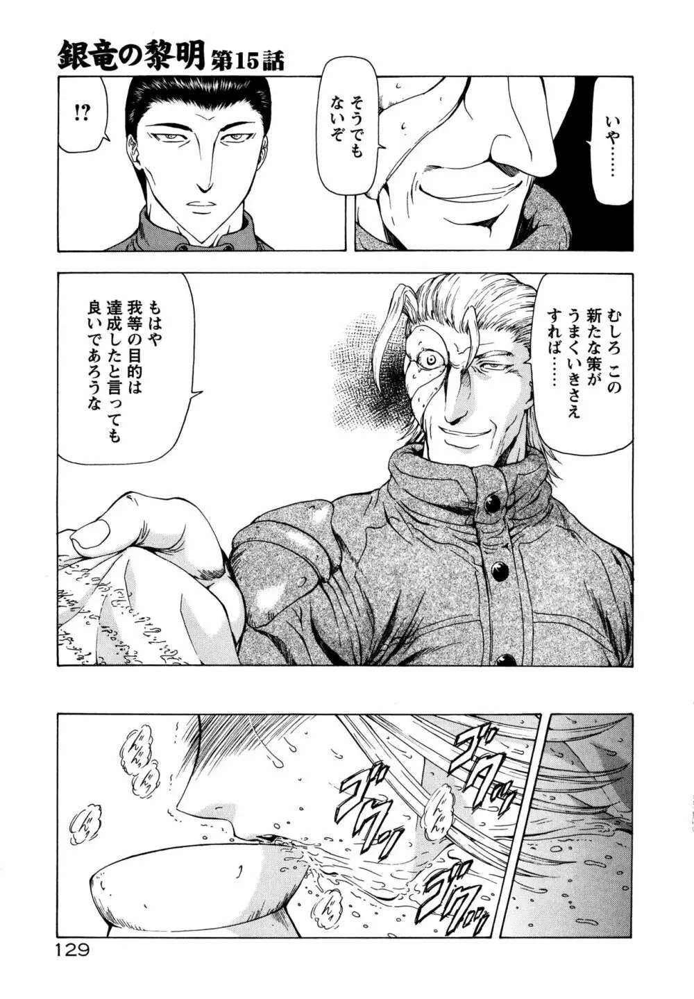 銀竜の黎明 Vol.2 Page.135