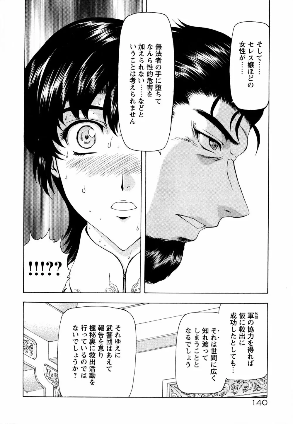 銀竜の黎明 Vol.2 Page.146