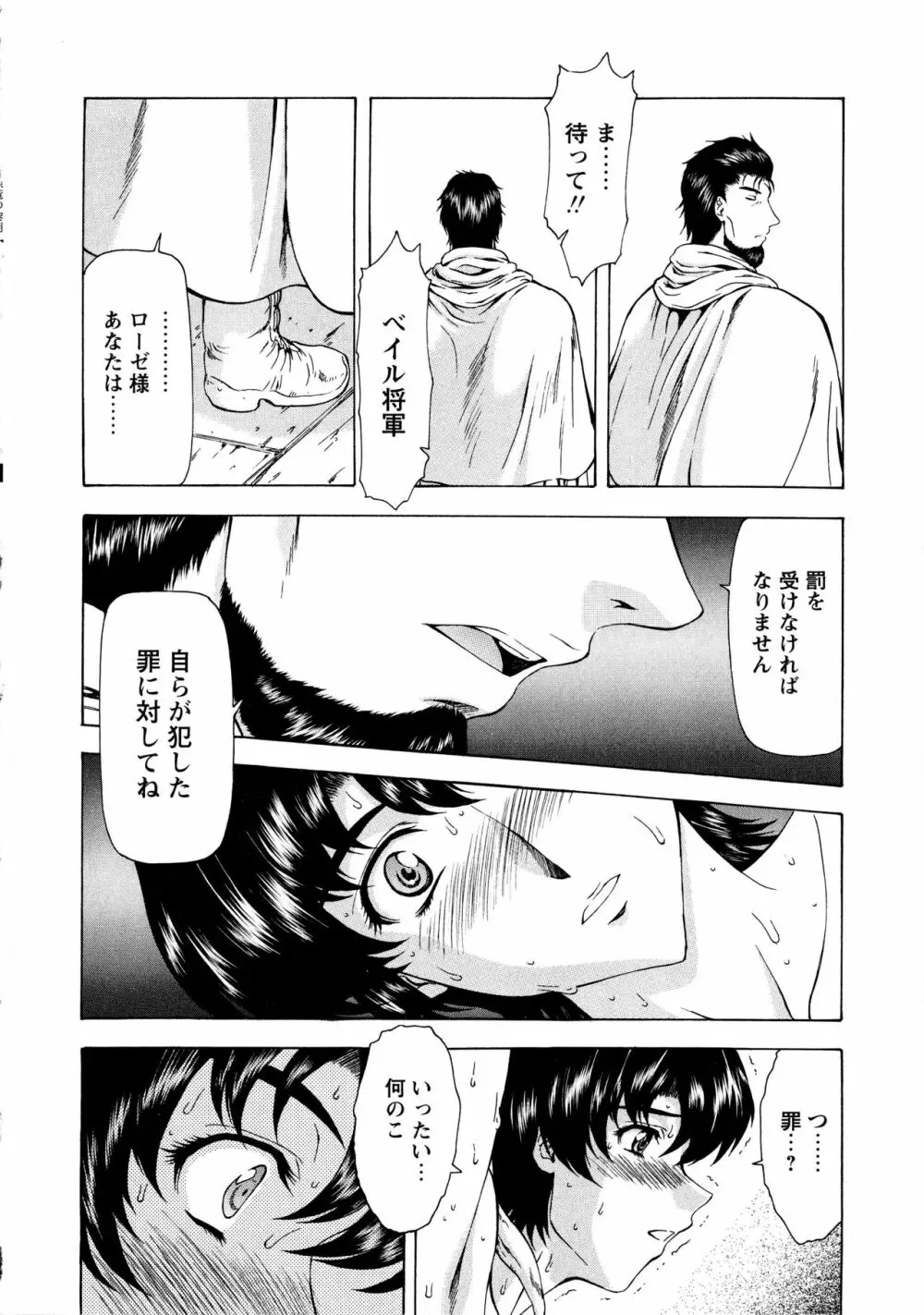 銀竜の黎明 Vol.2 Page.168