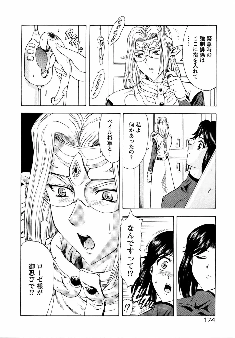 銀竜の黎明 Vol.2 Page.180