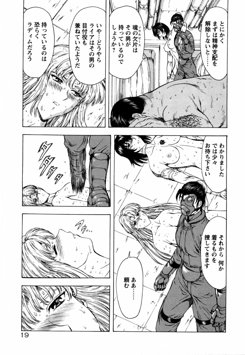 銀竜の黎明 Vol.2 Page.25