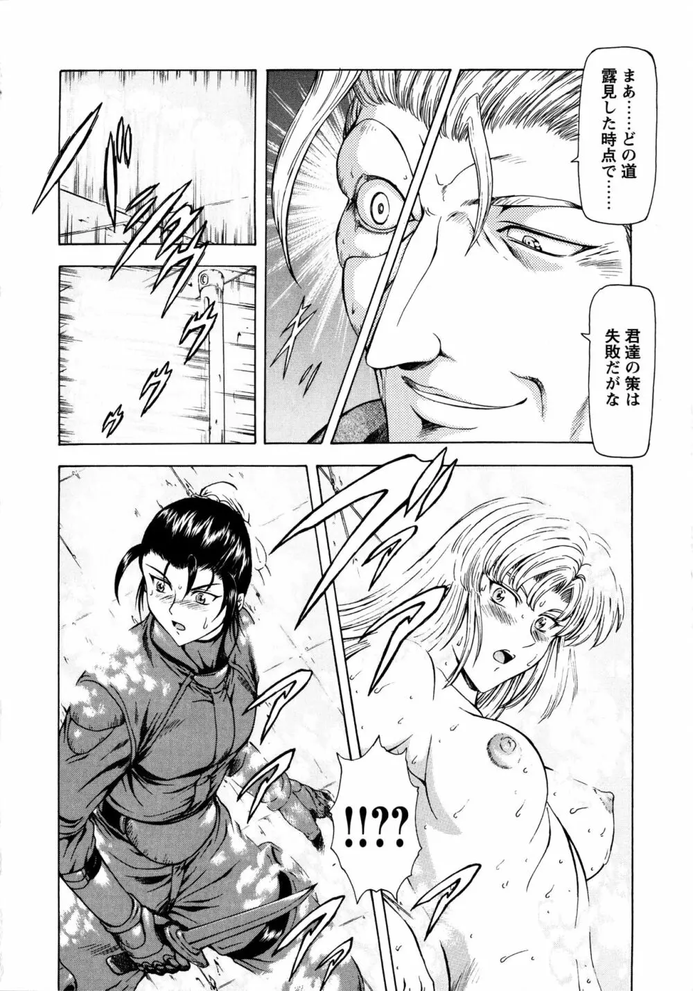 銀竜の黎明 Vol.2 Page.32