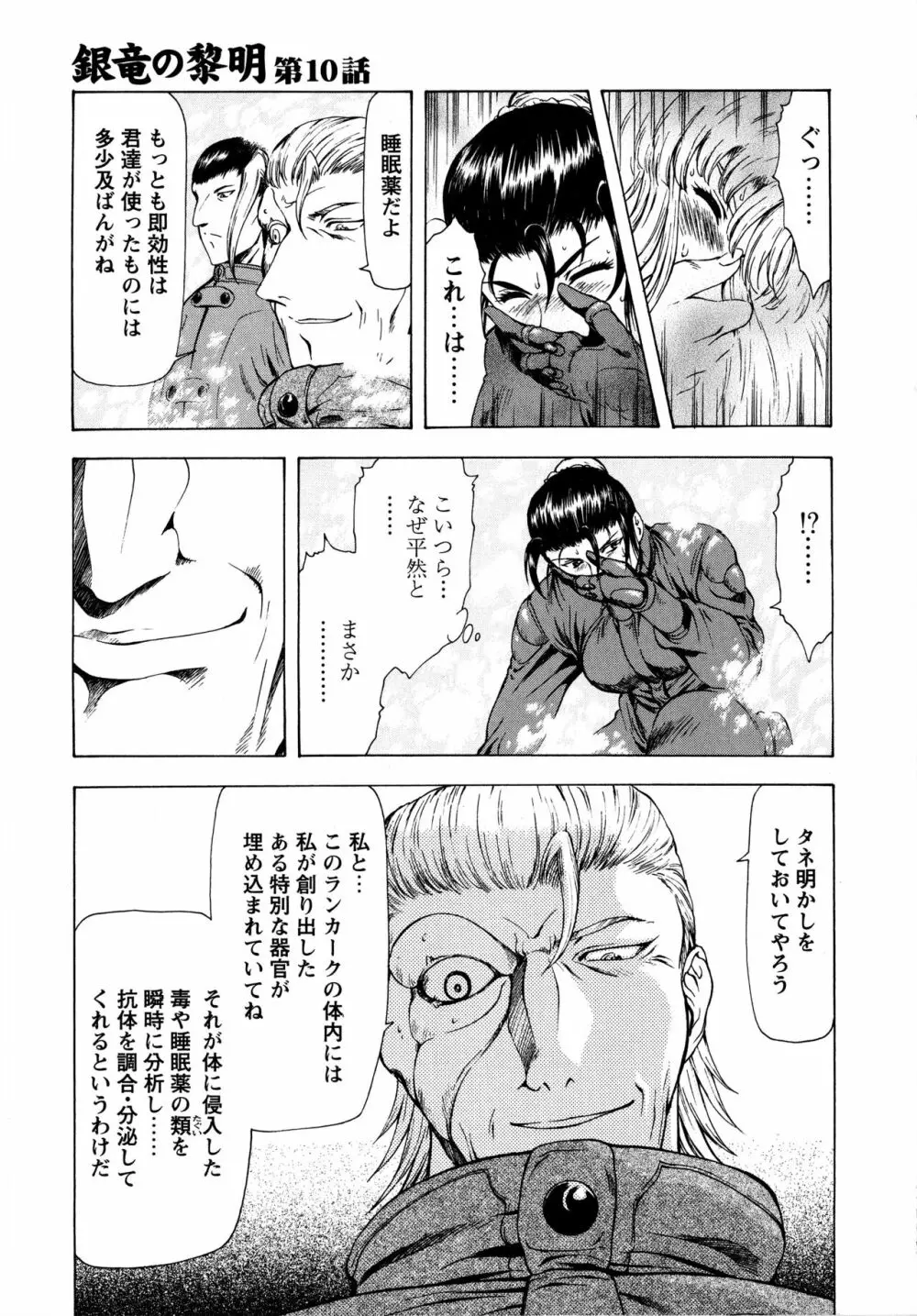 銀竜の黎明 Vol.2 Page.33