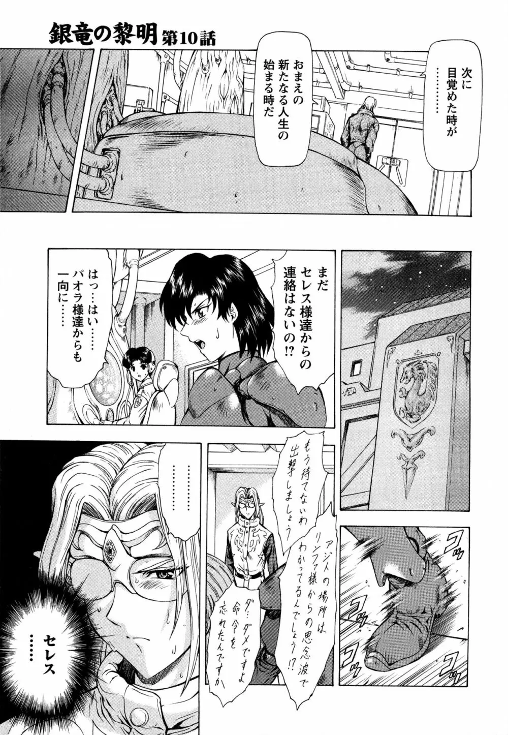 銀竜の黎明 Vol.2 Page.45