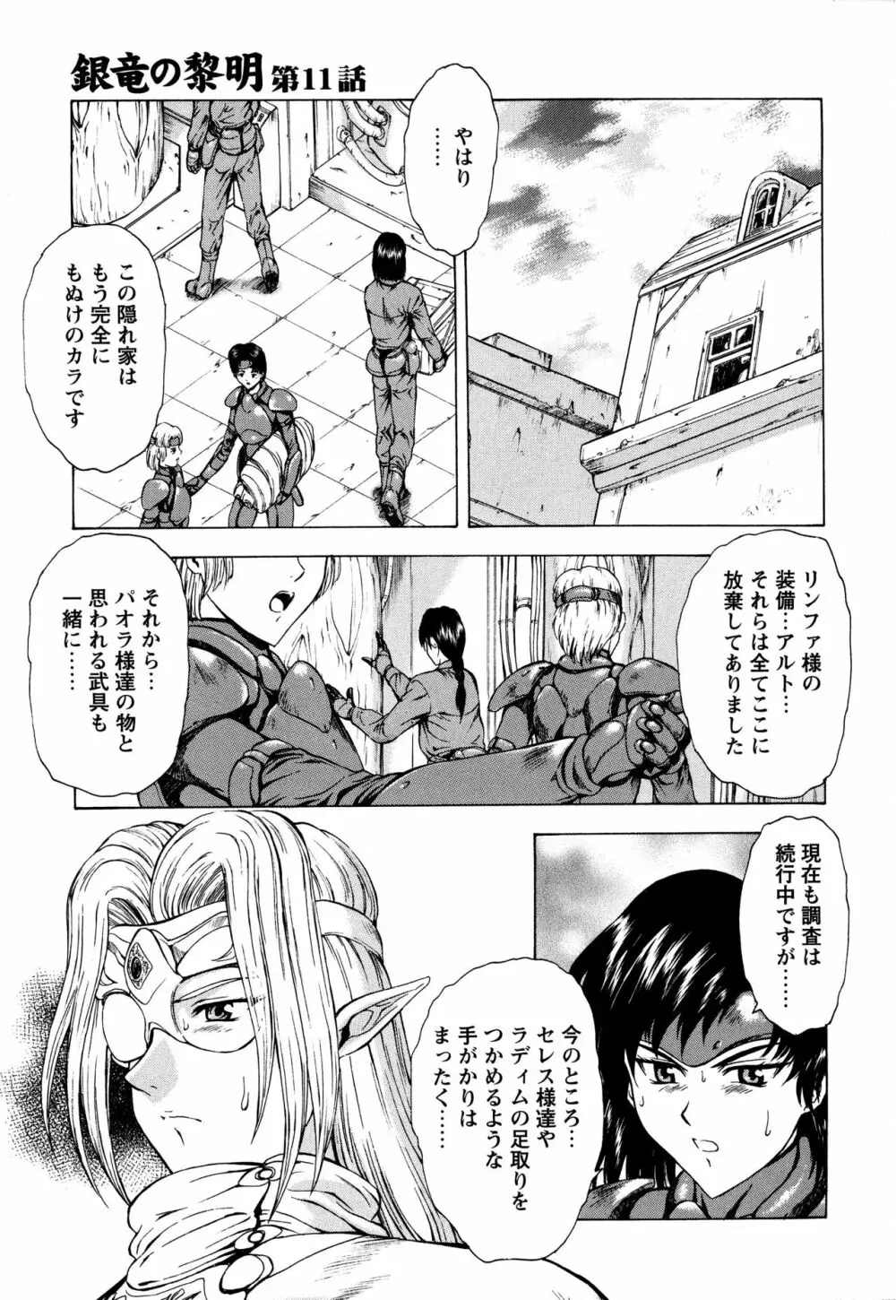 銀竜の黎明 Vol.2 Page.49