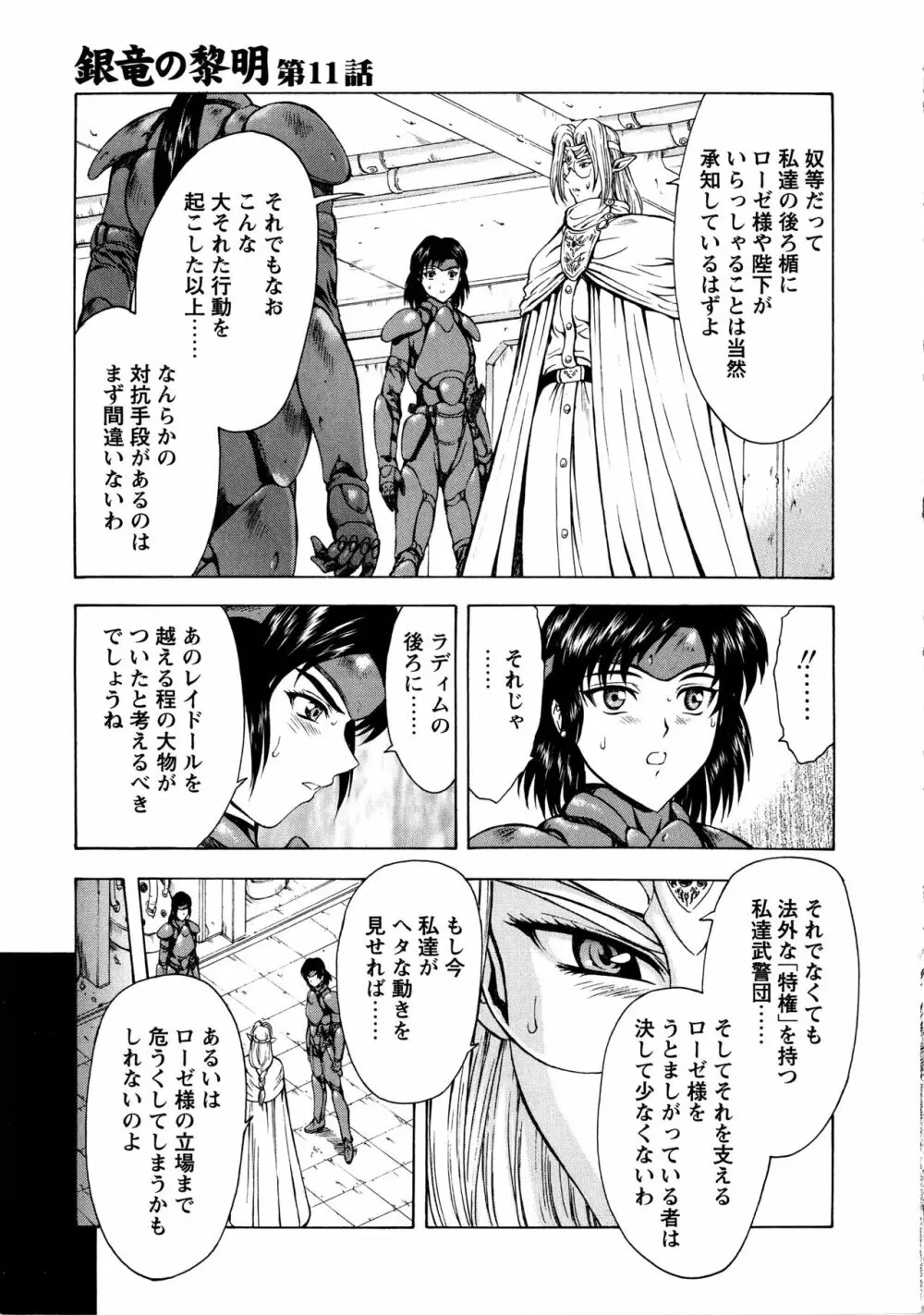 銀竜の黎明 Vol.2 Page.53