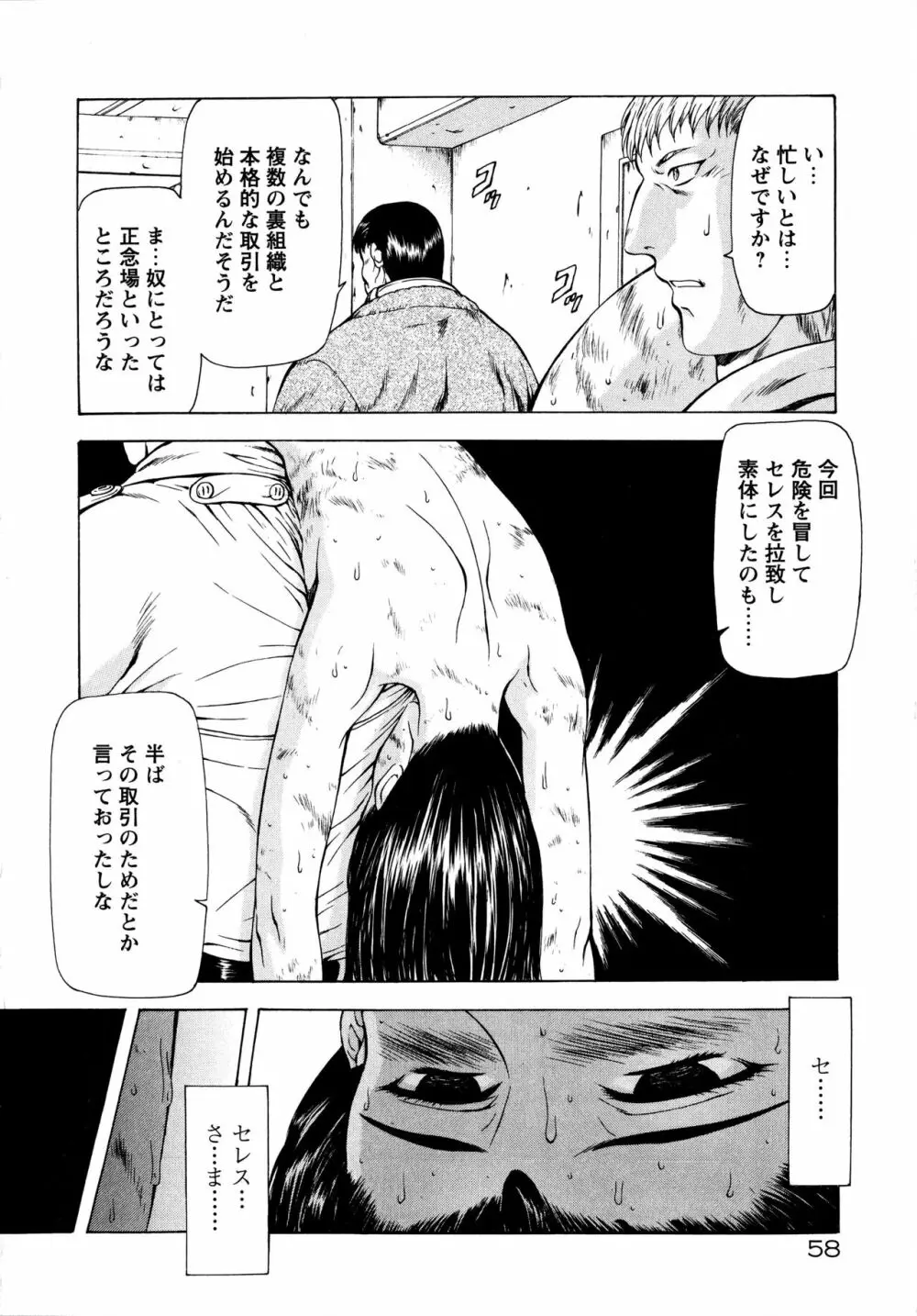 銀竜の黎明 Vol.2 Page.64