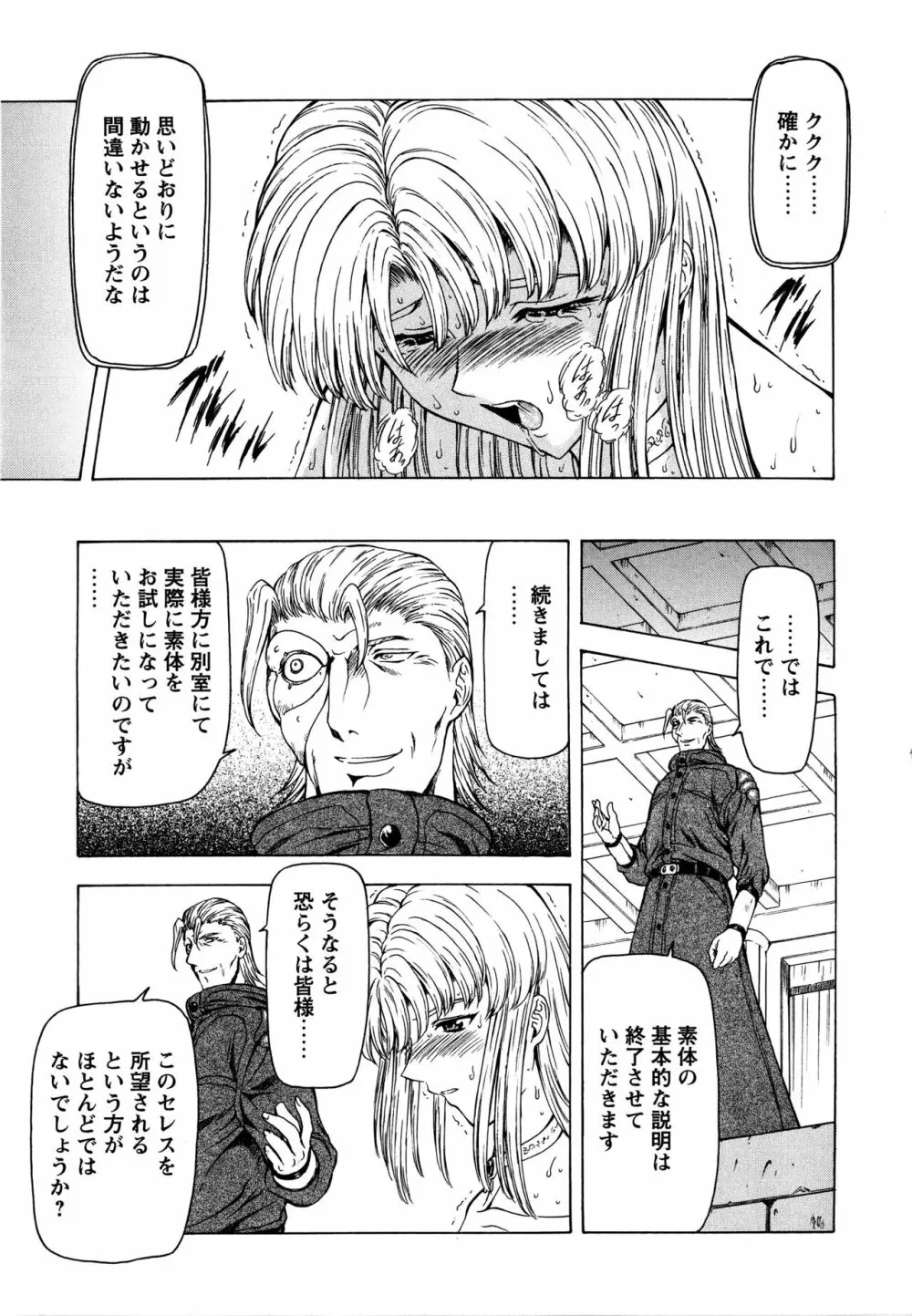 銀竜の黎明 Vol.2 Page.79