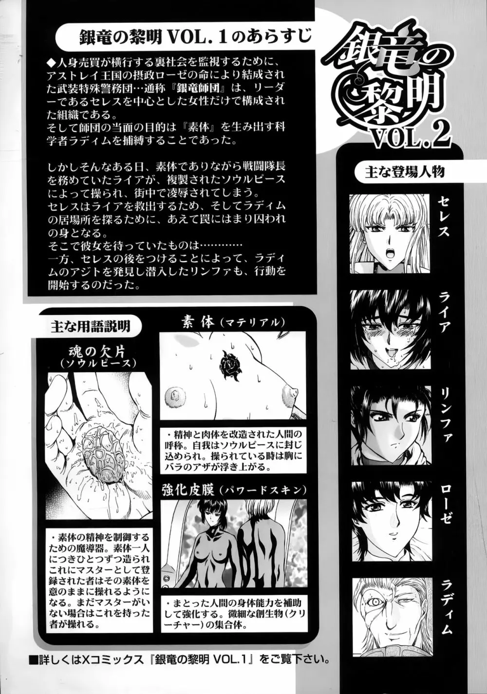 銀竜の黎明 Vol.2 Page.8