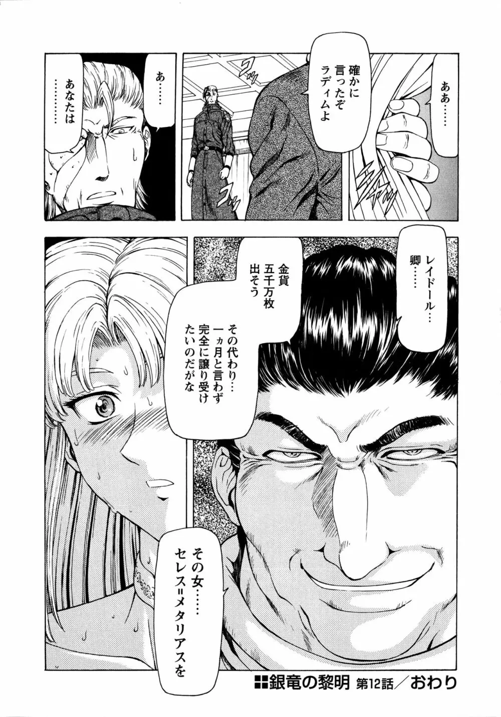 銀竜の黎明 Vol.2 Page.84