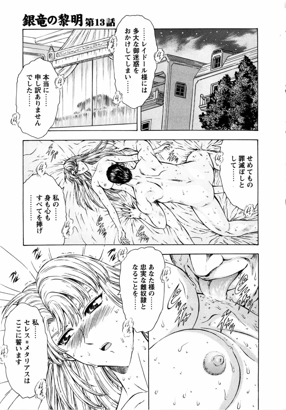 銀竜の黎明 Vol.2 Page.85