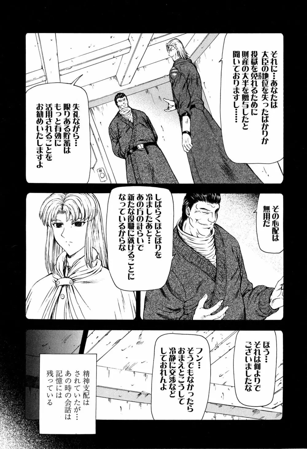 銀竜の黎明 Vol.2 Page.89