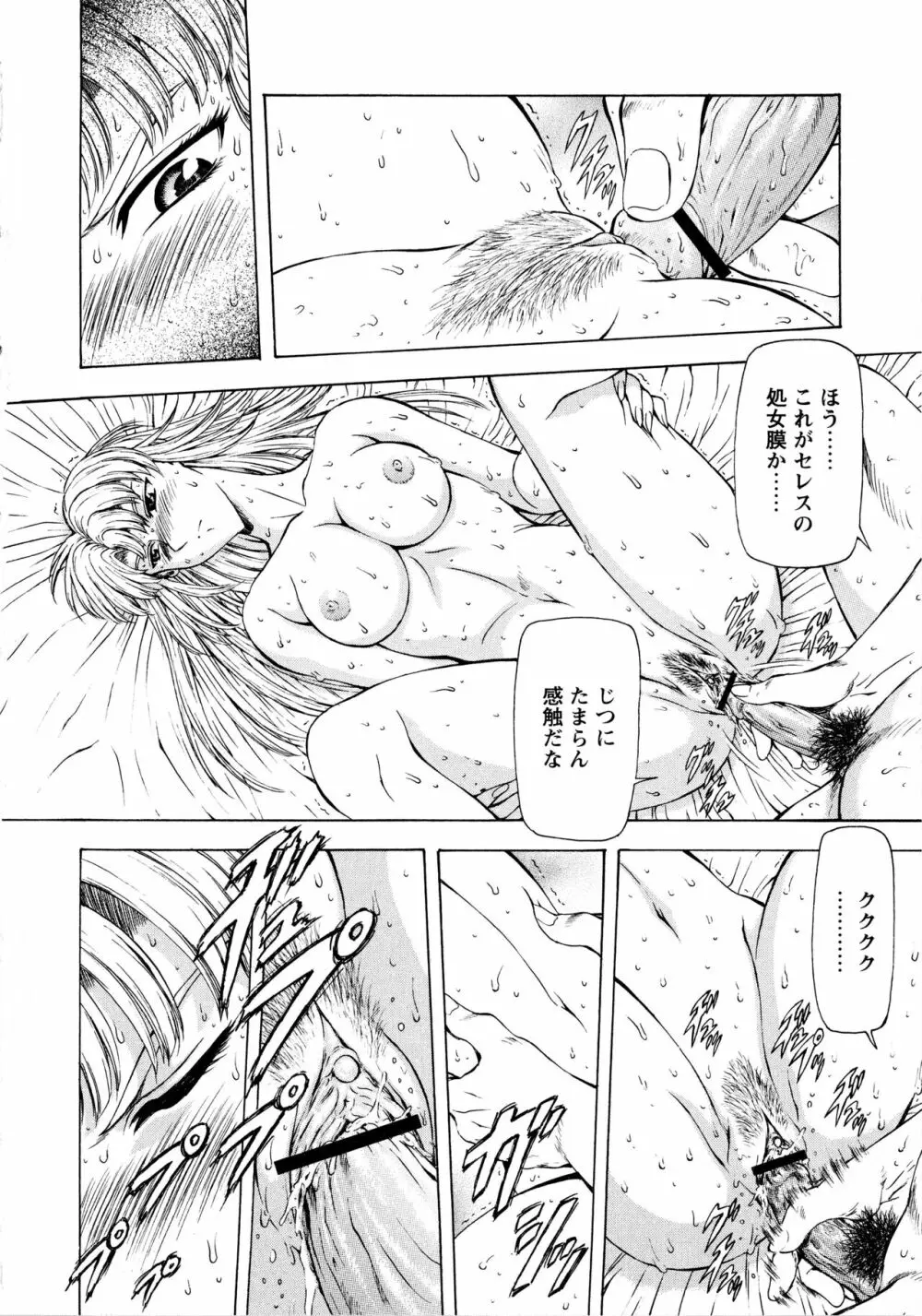 銀竜の黎明 Vol.2 Page.96