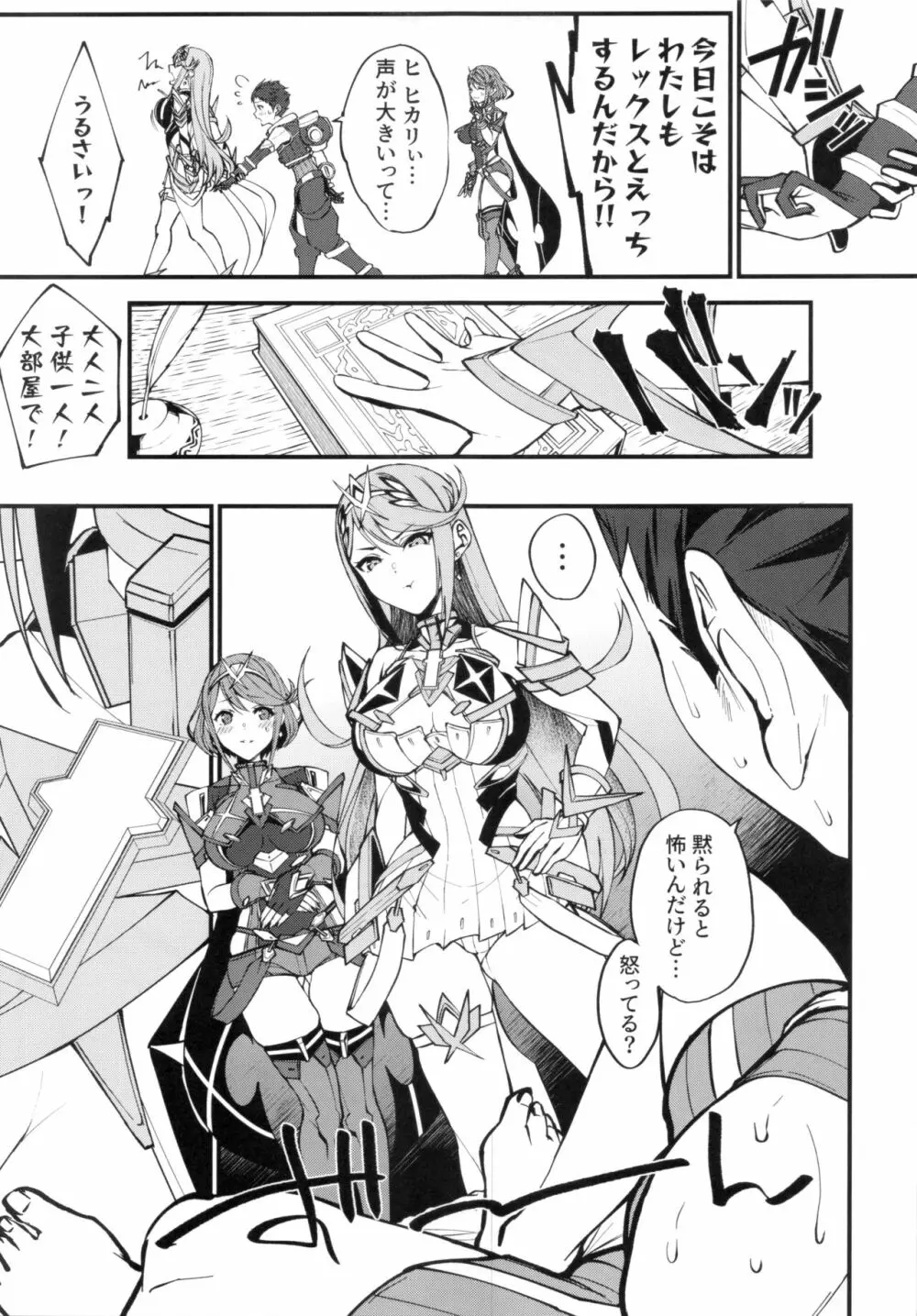 光さす炎天の導き Page.8