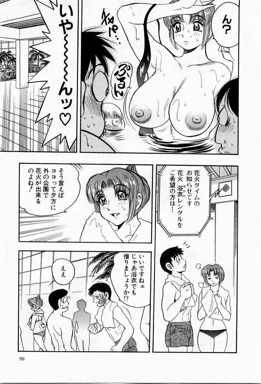 天使のエプロン Page.100