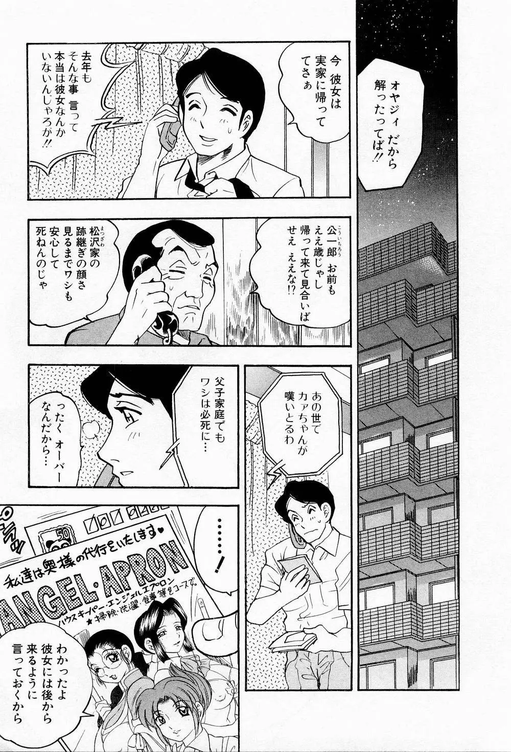 天使のエプロン Page.110