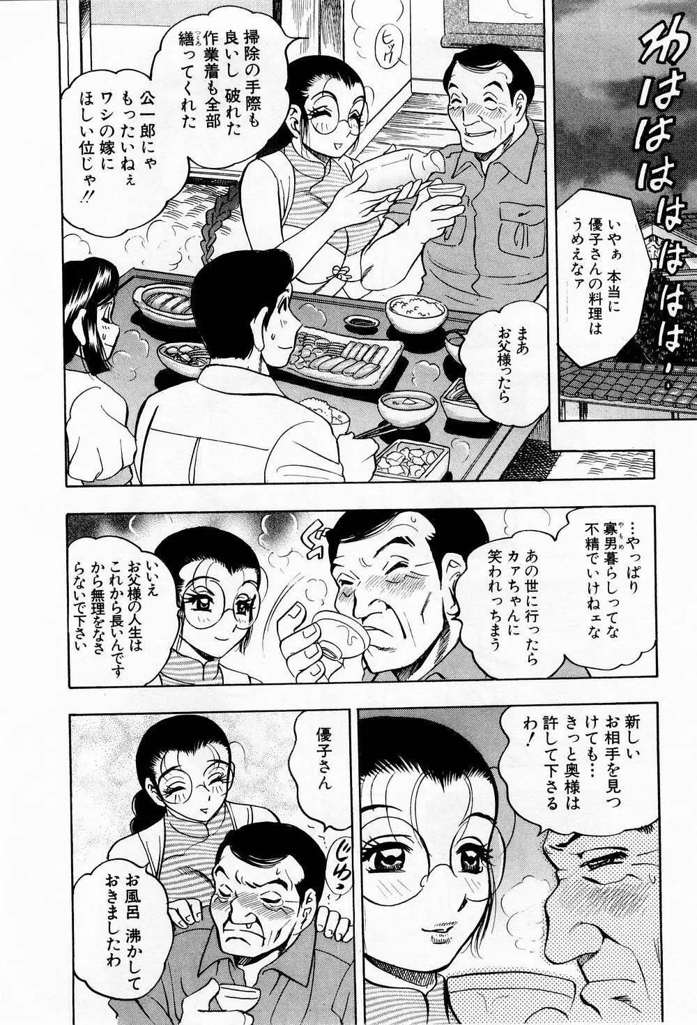 天使のエプロン Page.119