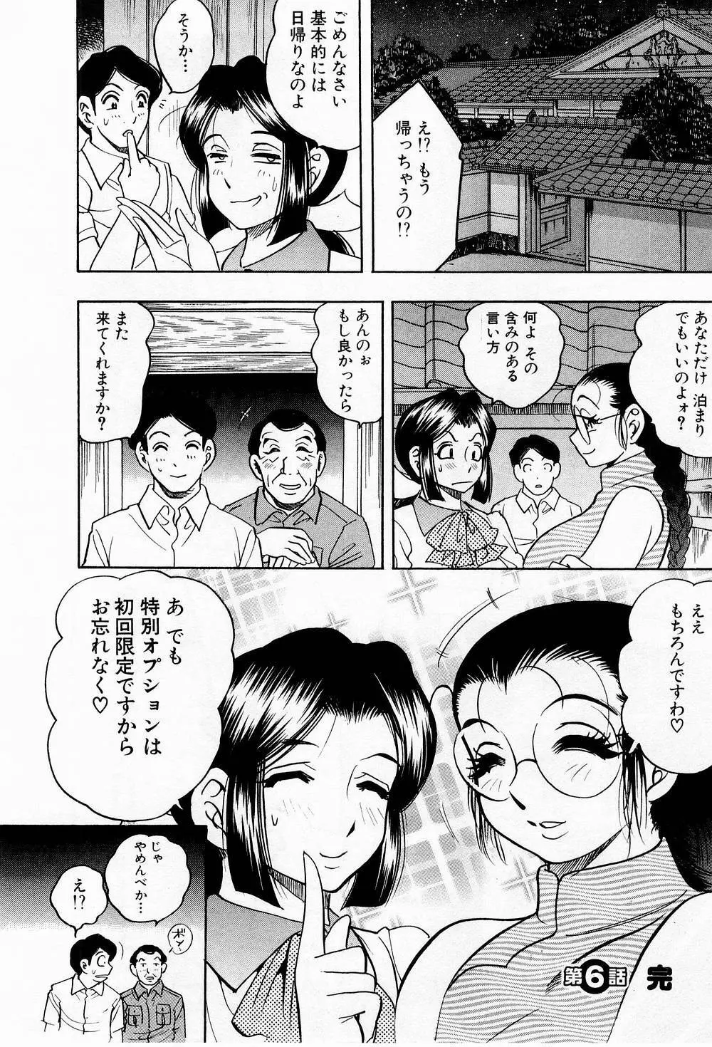 天使のエプロン Page.129