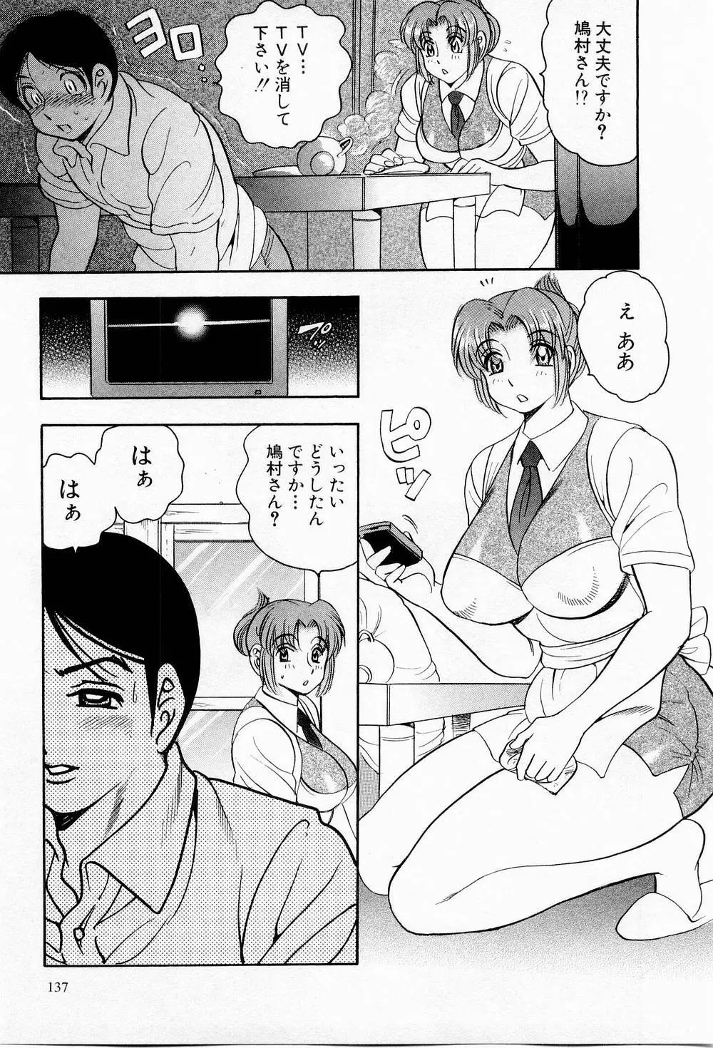 天使のエプロン Page.138