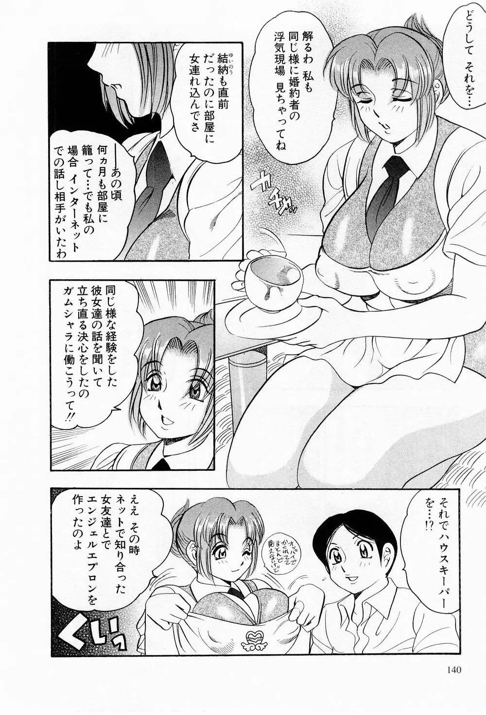 天使のエプロン Page.141