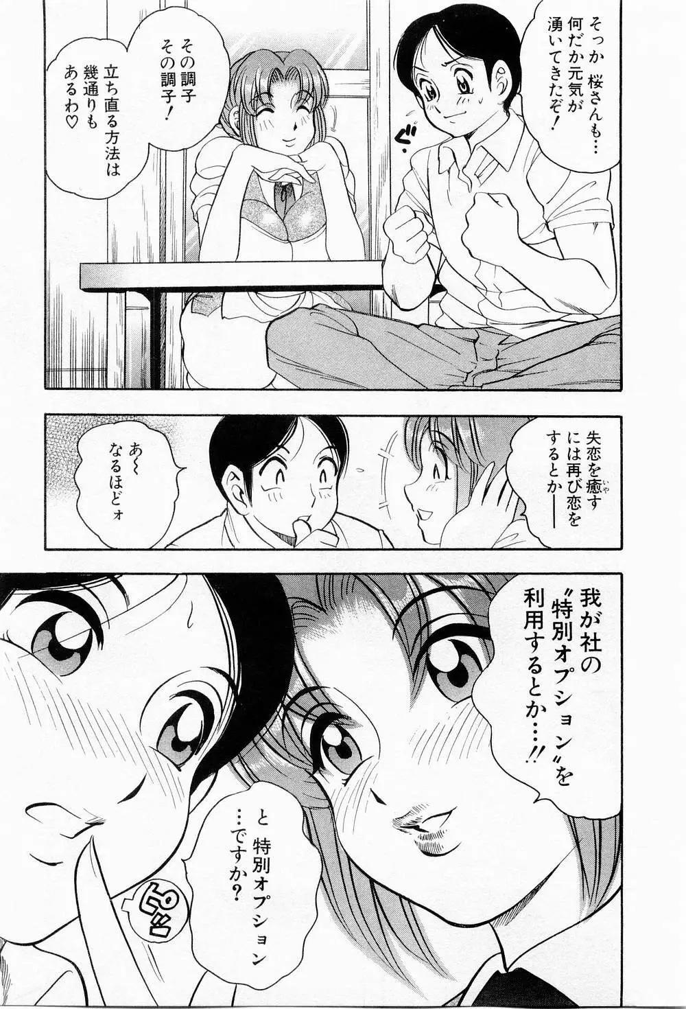 天使のエプロン Page.142