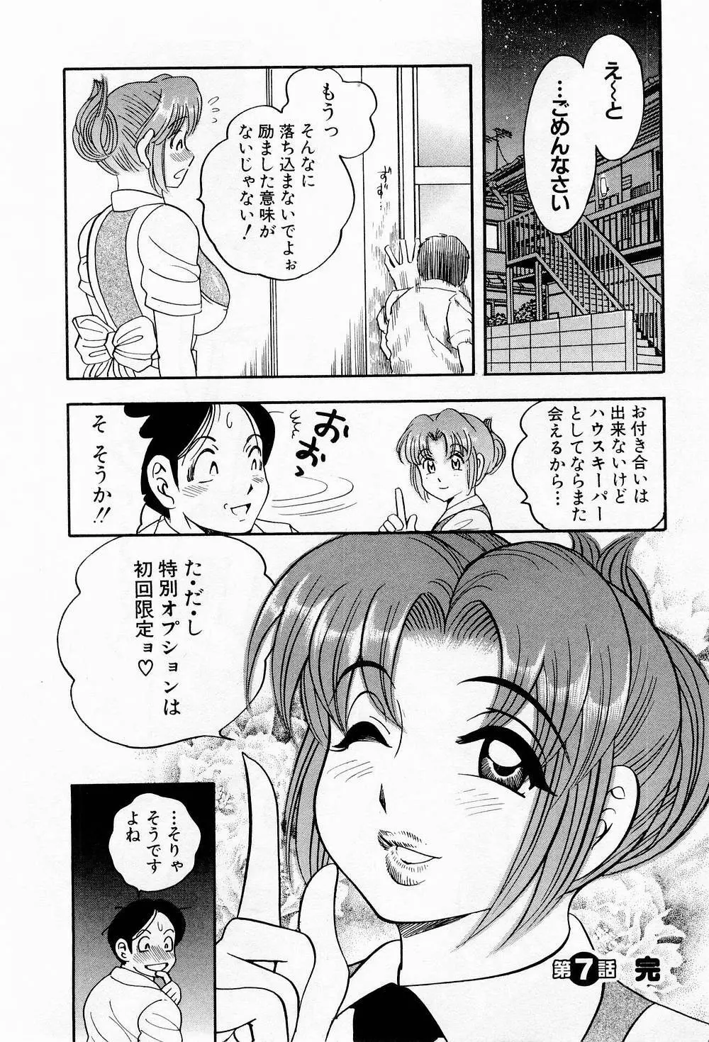 天使のエプロン Page.149