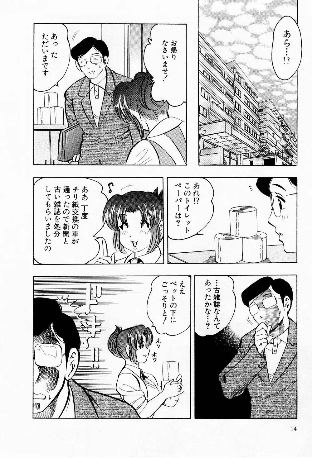 天使のエプロン Page.15