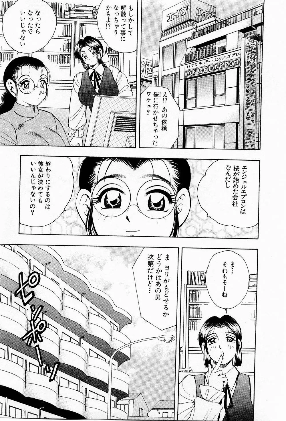 天使のエプロン Page.150