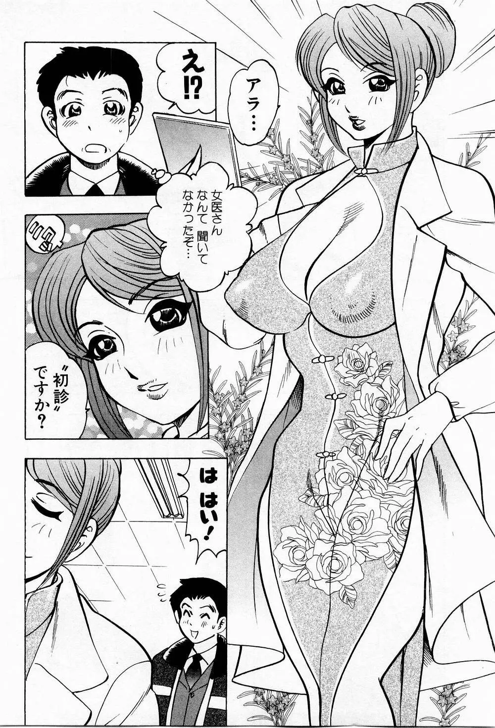 天使のエプロン Page.172