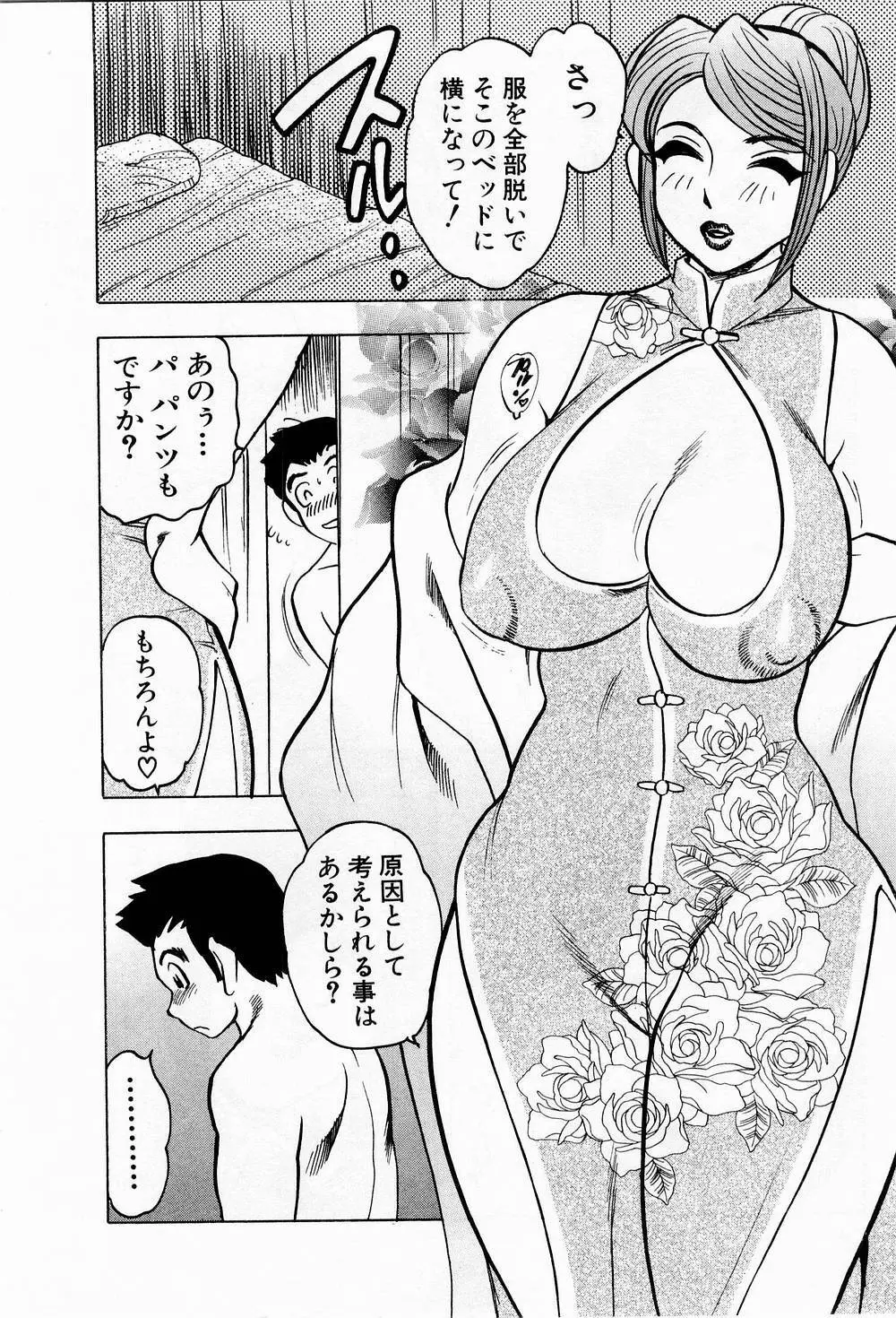 天使のエプロン Page.175