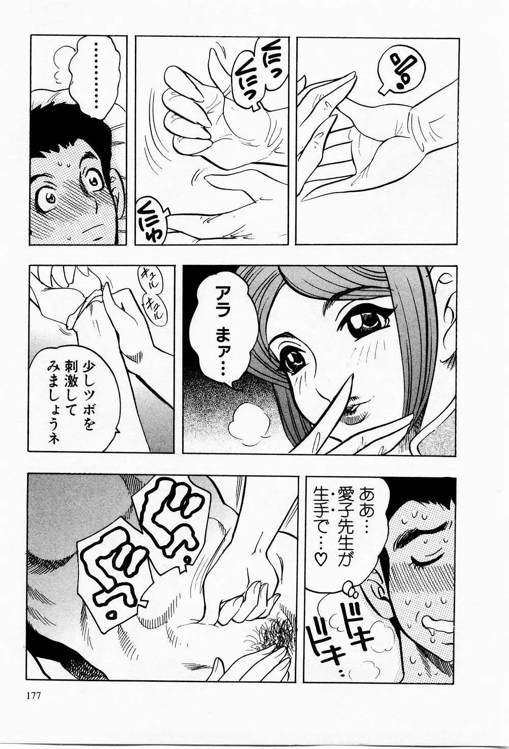 天使のエプロン Page.178