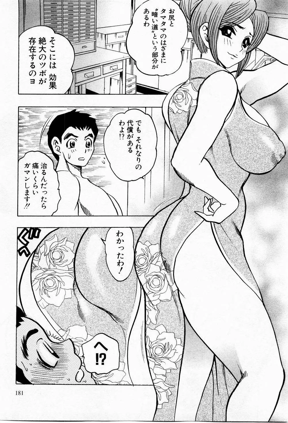 天使のエプロン Page.182