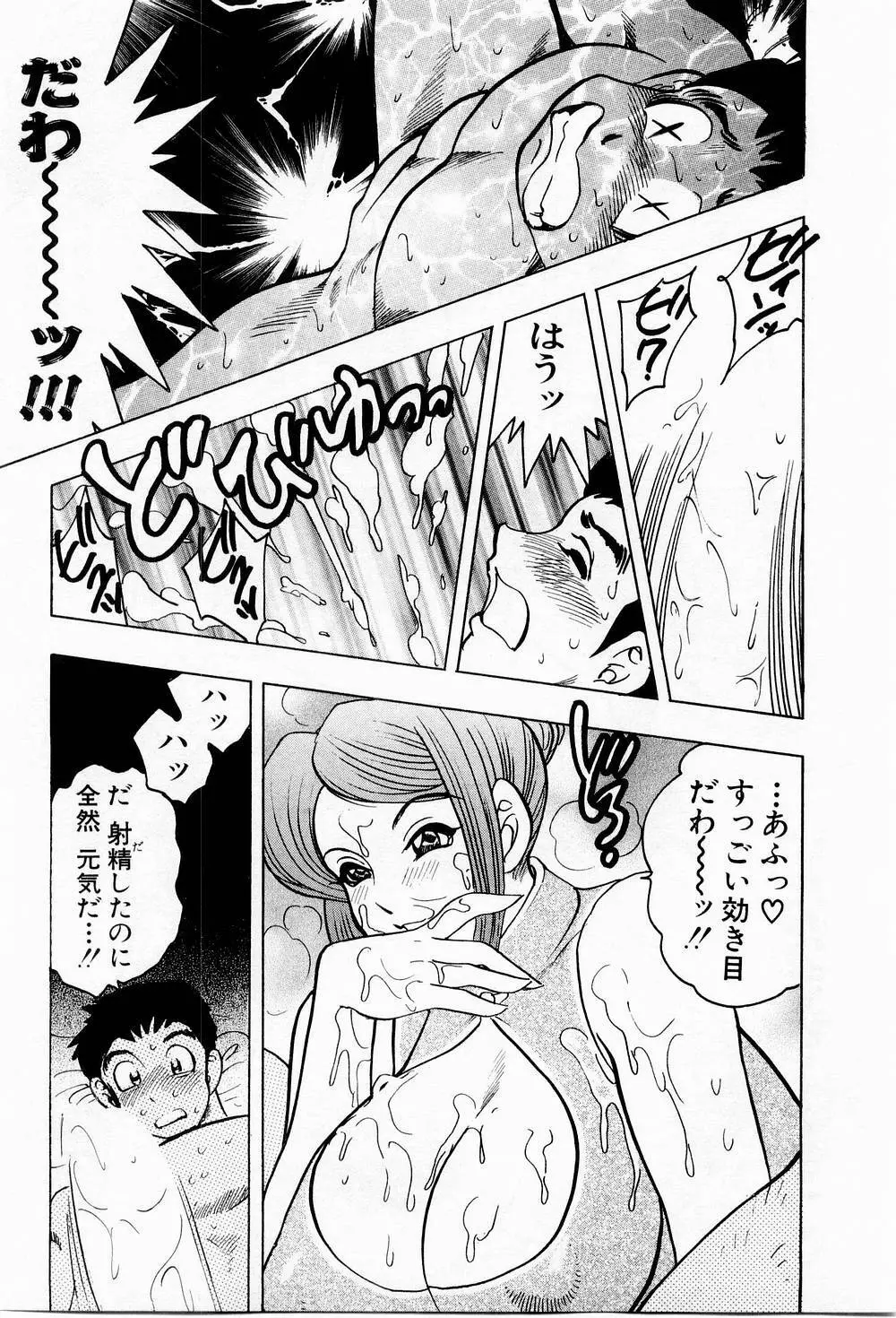 天使のエプロン Page.184