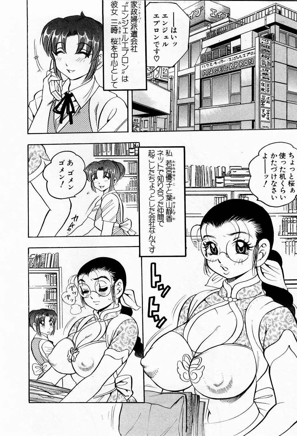 天使のエプロン Page.29