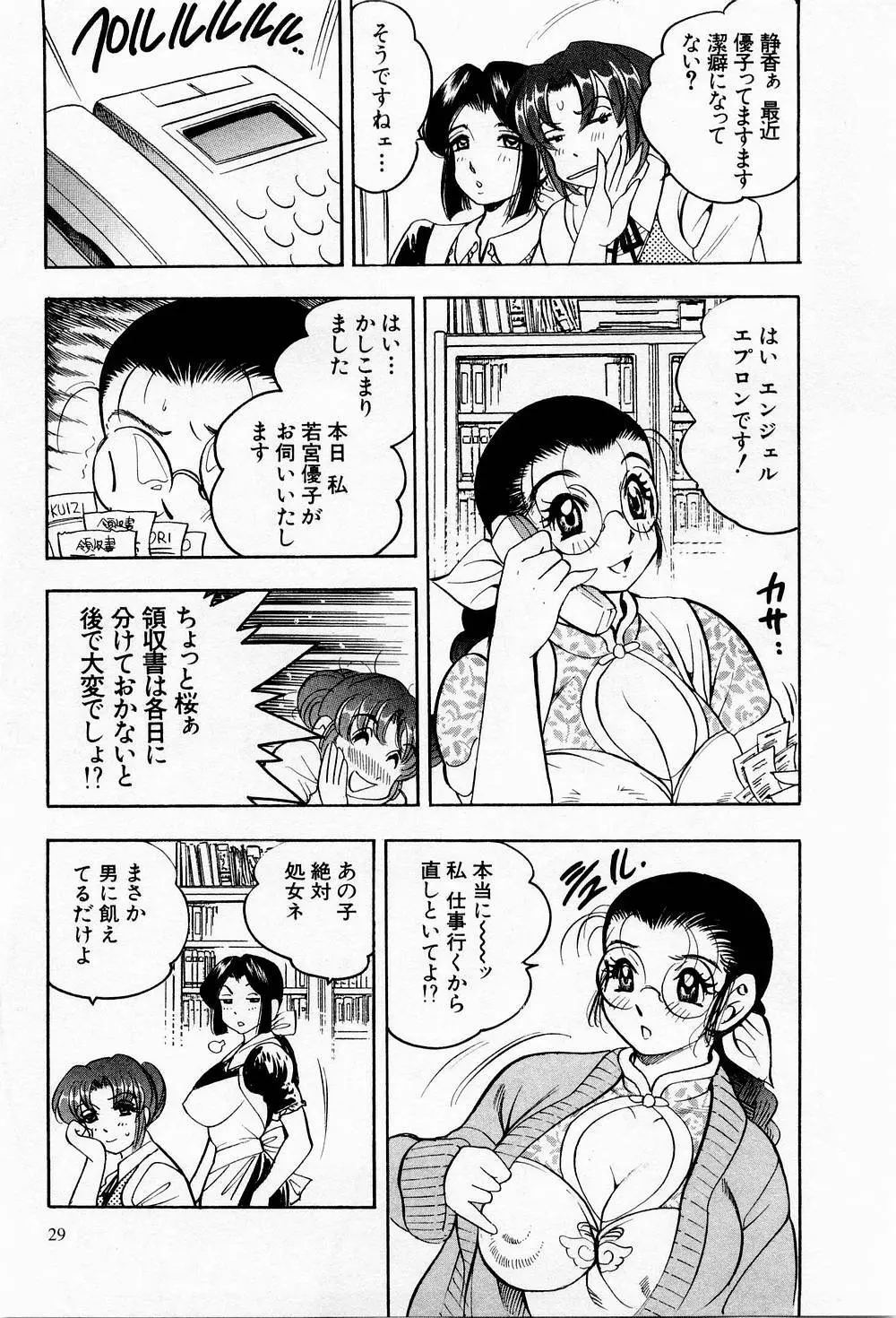 天使のエプロン Page.30