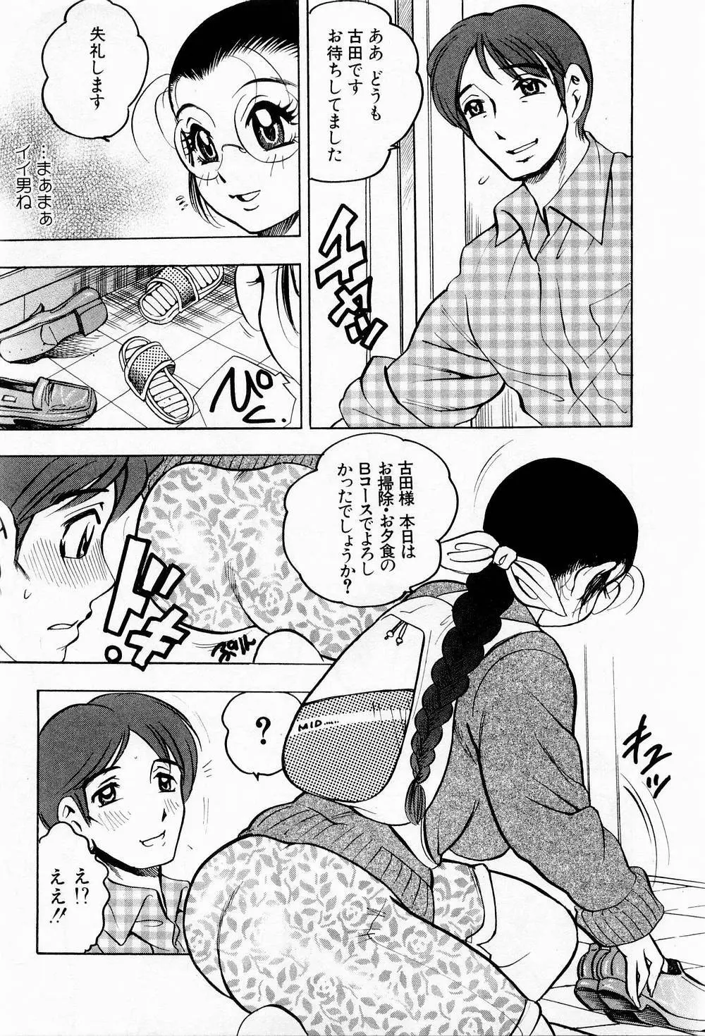 天使のエプロン Page.32