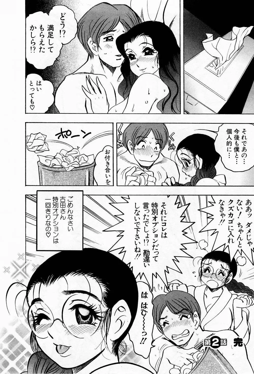 天使のエプロン Page.47