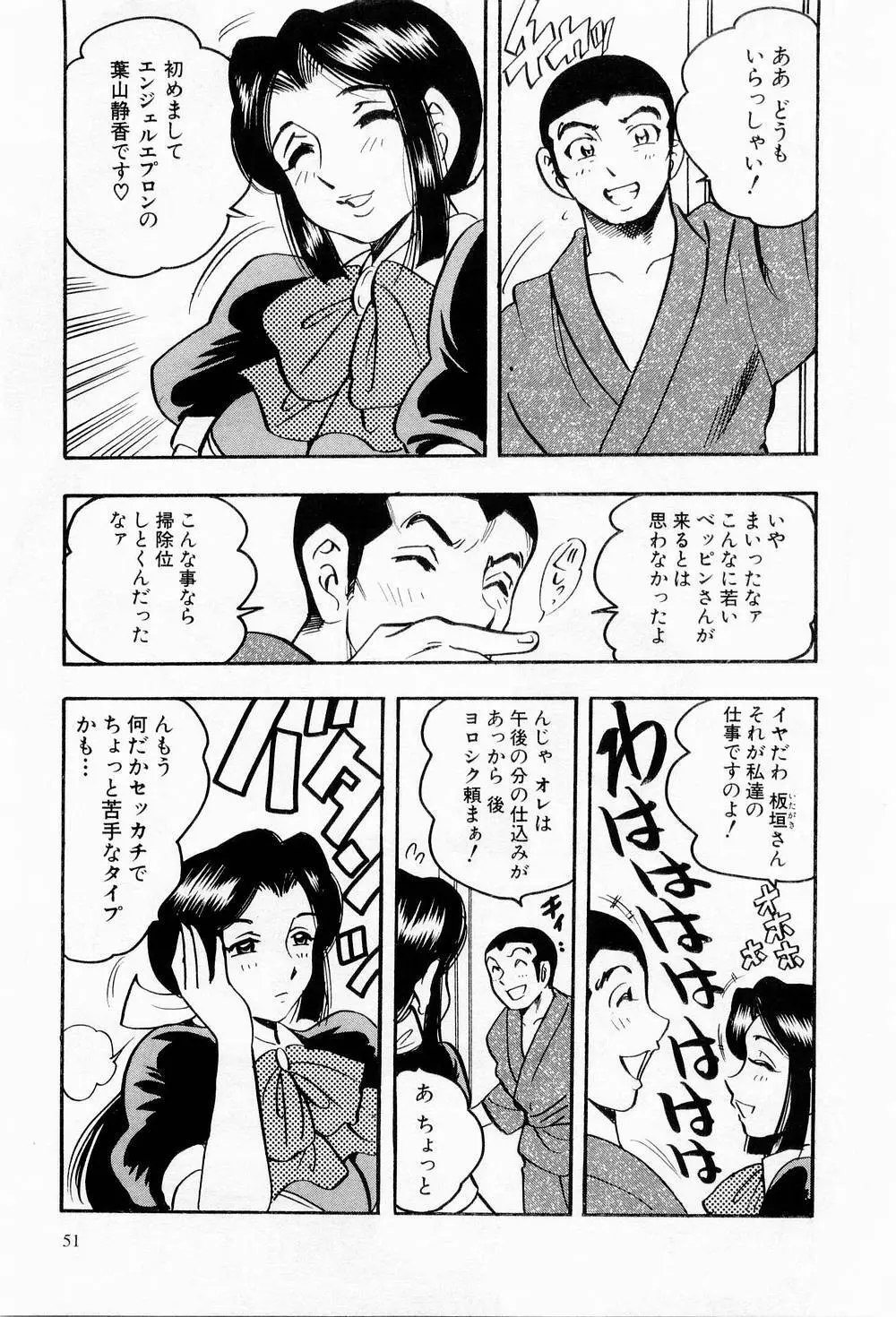 天使のエプロン Page.52