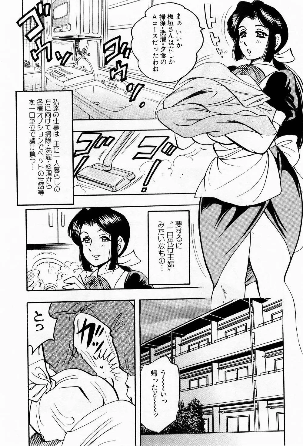 天使のエプロン Page.53