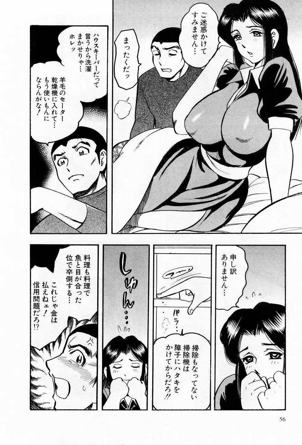 天使のエプロン Page.57