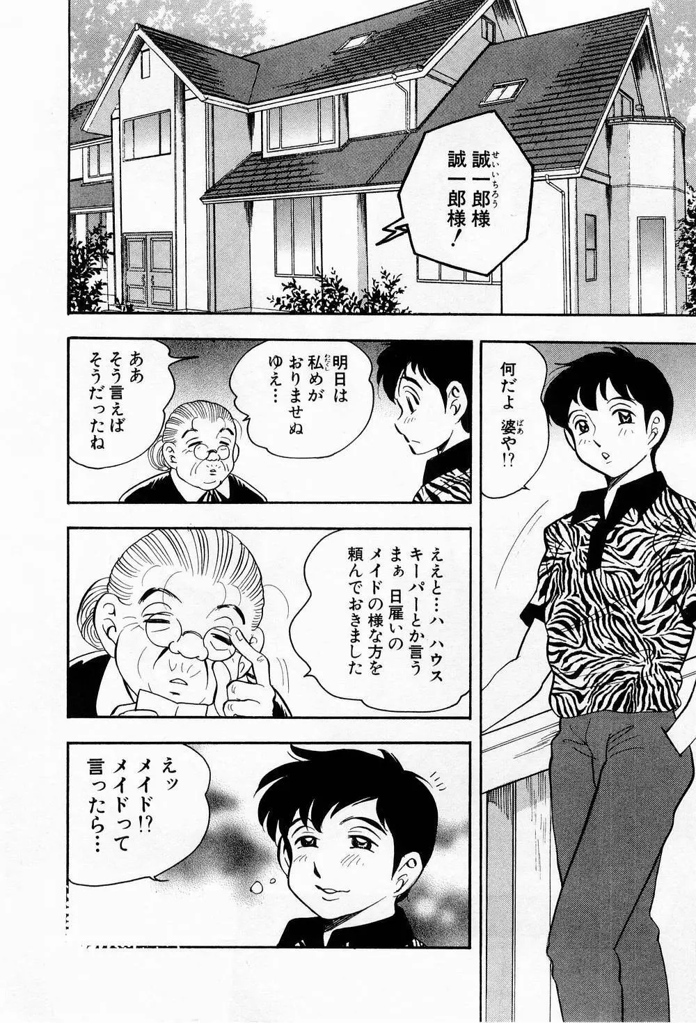 天使のエプロン Page.71