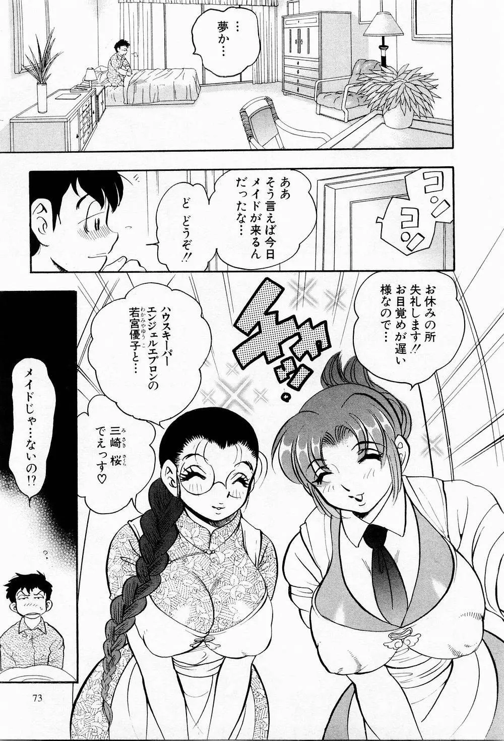 天使のエプロン Page.74