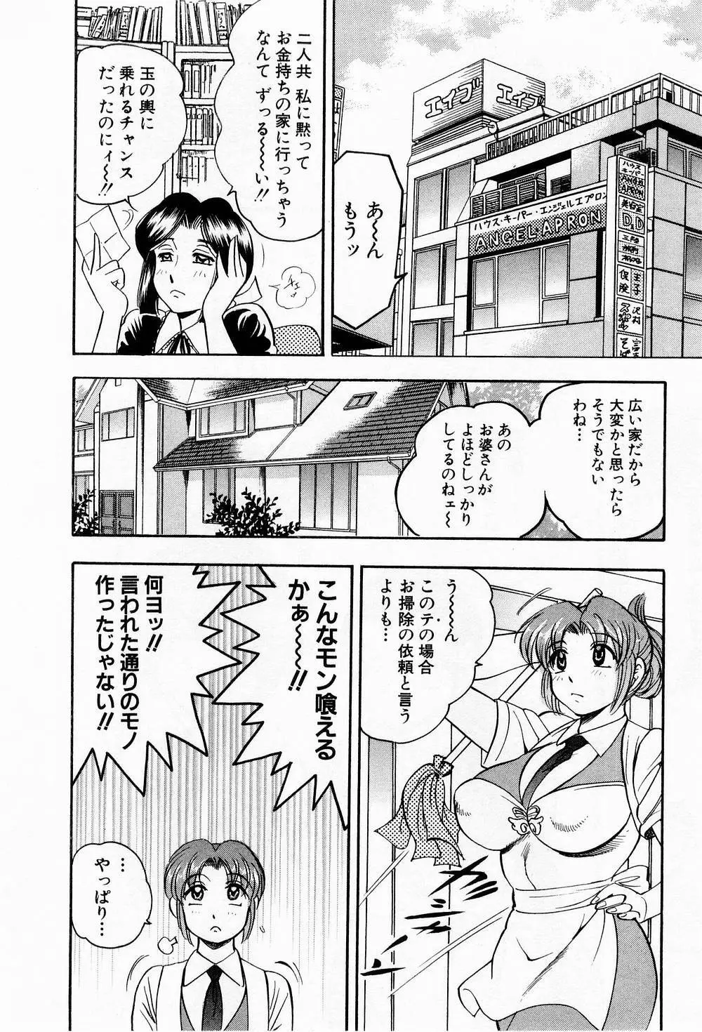 天使のエプロン Page.75