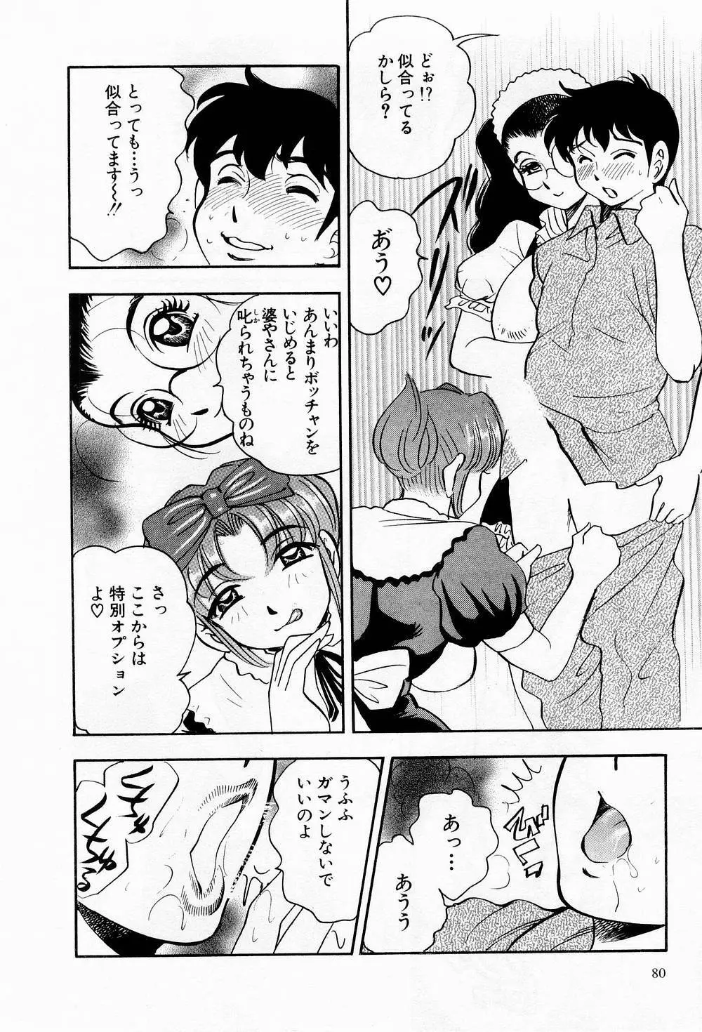 天使のエプロン Page.81